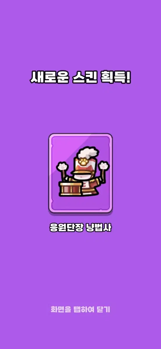 냥법사 스킨 +3000다야 팝니다